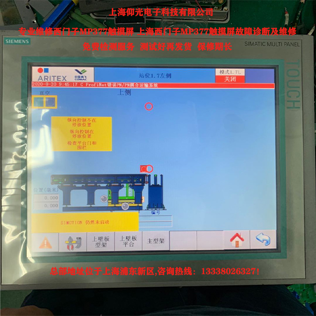 西門子MP377觸摸屏黑屏故障相關(guān)業(yè)務(wù)維修
