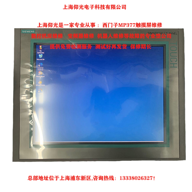 西門子MP377,西門子MP277等觸摸屏常見(jiàn)10大故障解析
