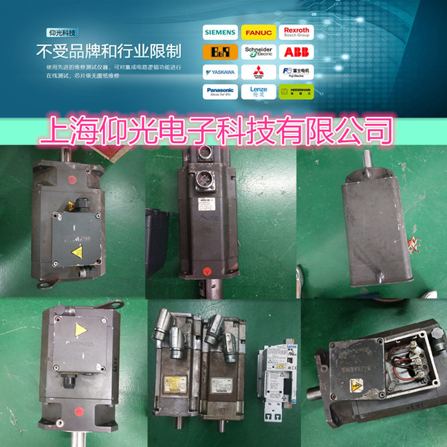 西門子伺服電機維修報警1PH8087-1UG02-0LA1編碼器報警修理
