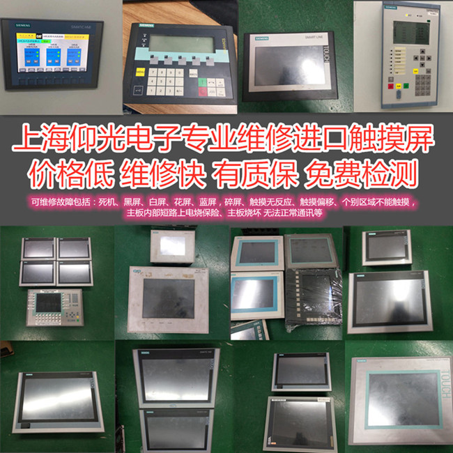 工業(yè)觸摸屏顯示器維修 工控機(jī)常見故障修理品牌不限