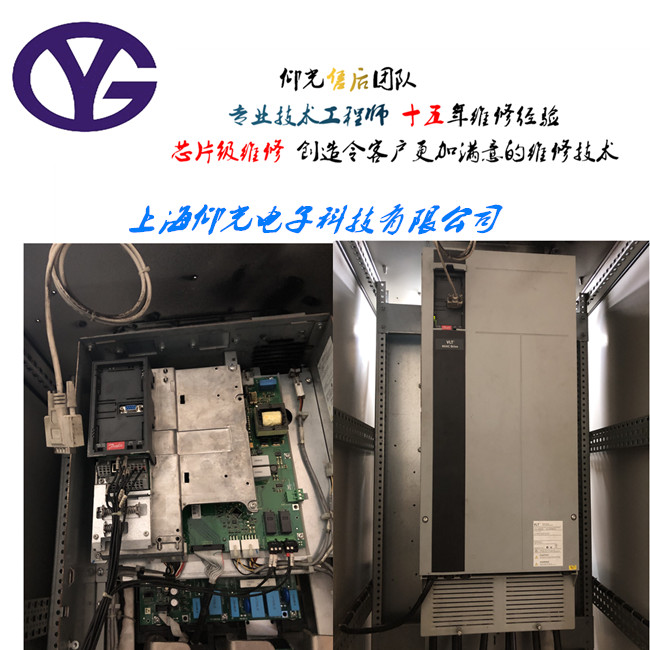 丹佛斯變頻器維修VLT5000報(bào)14接地修理 免費(fèi)檢測(cè)