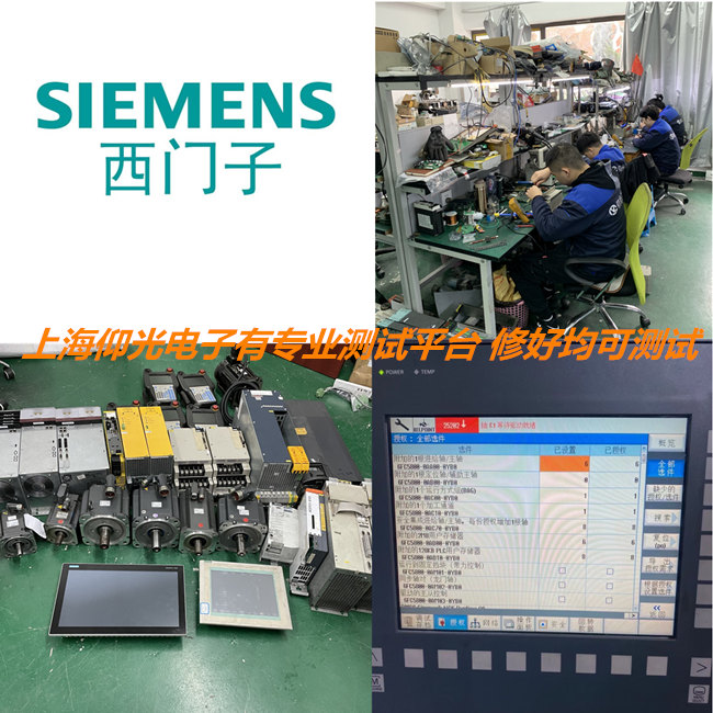 西門子數(shù)控磨床報(bào)警25201維修電話