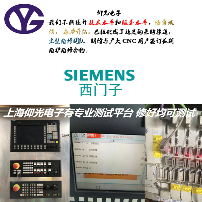 西門(mén)子電源模塊指示燈亮紅燈維修中心